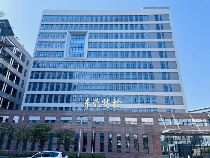 雅江广东省特种设备检测研究院东莞检测院实验室设备及配套服务项目
